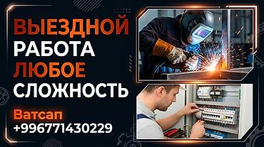 Ширетүү: Ширетүү | Фермалар жана металл конструкциялар — 1