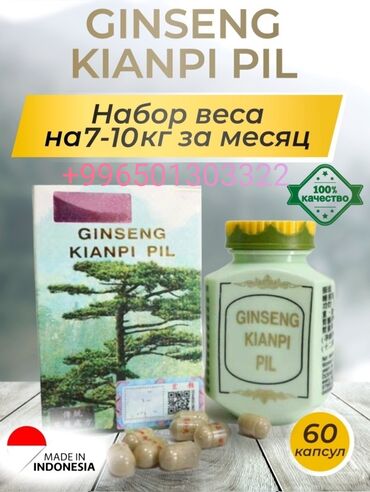 ������������������ ������ ���������� �������� ������������ в Кыргызстан | Витамины и БАДы: Ginseng Kianpi Pill капсулы для набора веса растительная добавка в