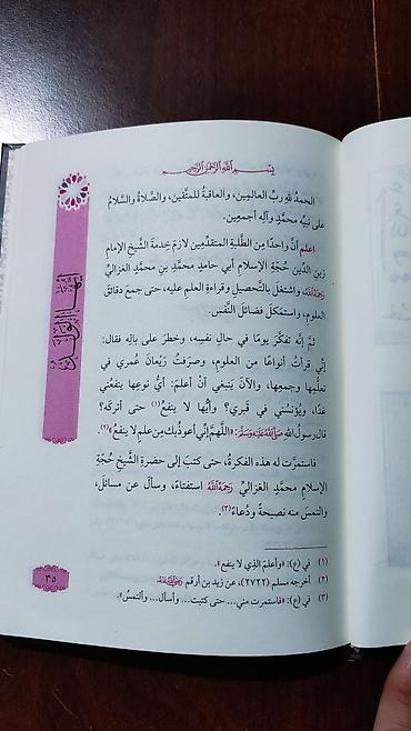 велосипед трейд ин: Книга на арабском языке: «أيها الولد» (Ayyuha al‑Walad) имама Абу — 4