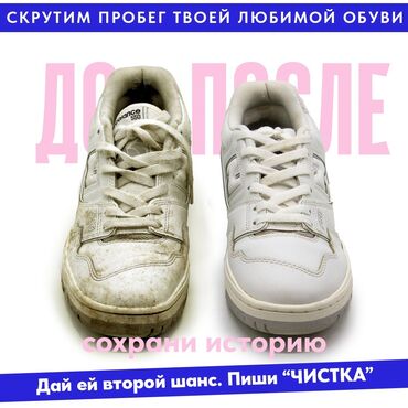 клининговые услуги бишкек: Чистка обуви|Джал|Договорная