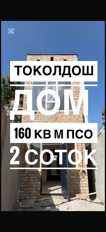 Продажа коттеджей и домов: ‼️ Продается особняк 160 кв.м в 3-х уровнях Состояние на данный момент — 1