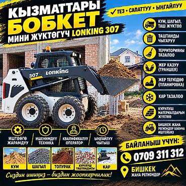 accord 2 4: Сдаю Мини (Бобкат) погрузчик, Почасово — 3