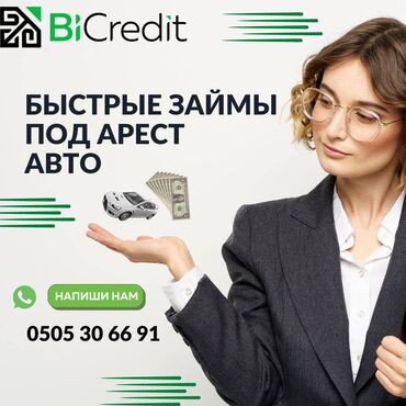 кредит на машину: Автоломбард | Займ | Без поручителей at lalafo.kg кредит на машину: Автоломбард | Займ | Без поручителей