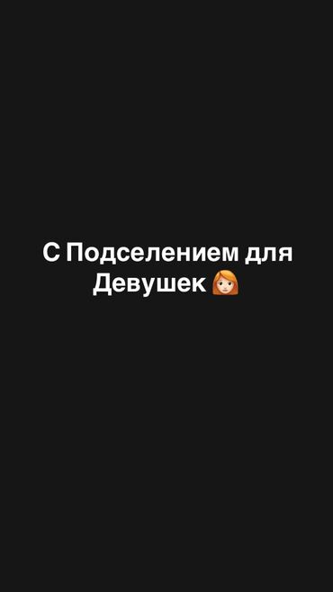 долгосрочная аренда квартир в канте: 4 комнаты, Собственник, С подселением, С мебелью частично