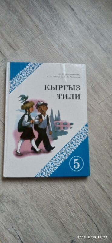 гдз по родиноведение 4 класс е а бухова рабочая тетрадь 2 часть: Учебник кыргызского языка, предназначенный для учащихся 5 класса. На