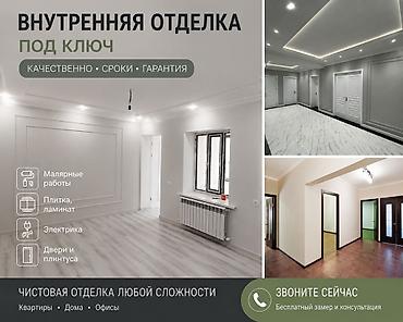 Внутренняя отделка под ключ Профессиональная чистовая отделка любой
