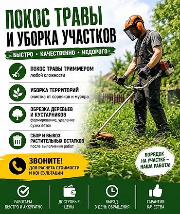 разна рабочие: Мелкосрочные работы, Разнорабочий — 1
