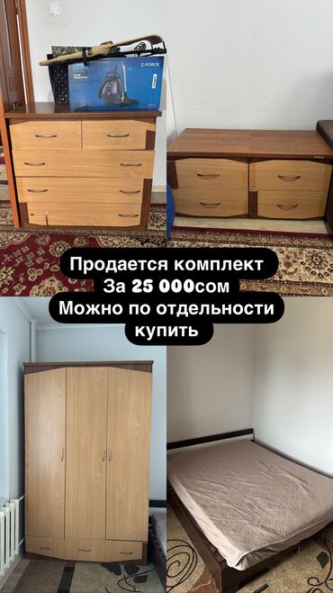 Другие кровати: Срочно ‼️ продаю
Можно по отдельности купить at lalafo.kg Другие кровати: Срочно ‼️ продаю
Можно по отдельности купить