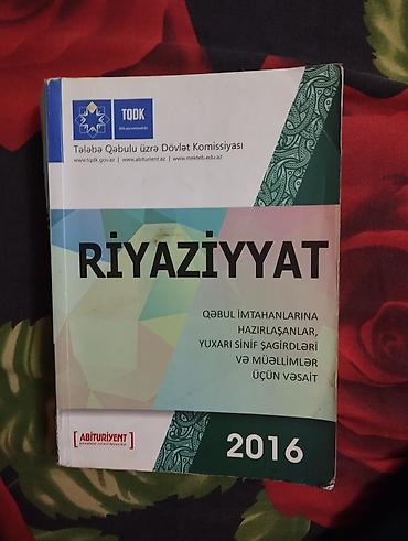 Книги и журналы: Математика 9 класс, 2016 год — 1