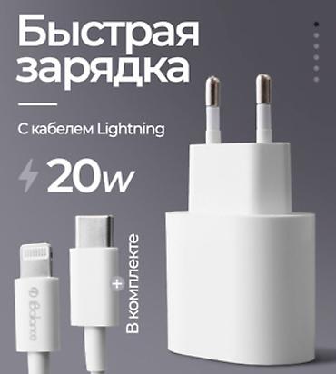 usb type: Сетевое зарядное устройство 20W с кабелем Lightning - Быстрая зарядка — 1