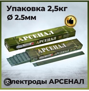 металлоискатель md 4080: Электроды АРСЕНАЛ для ручной дуговой сварки - Тип: МР-3 АРС