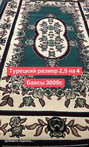 химия для ковров: Килем Колдонулган, Миллиондук, 400 * 250, Түркия