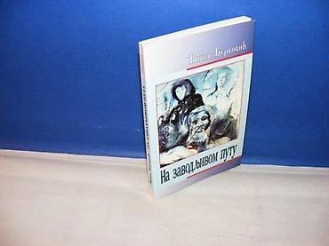 note do re mi: Na zavodljivom putu, Živko Đurković Beograd, 2004, broširan povez — 1