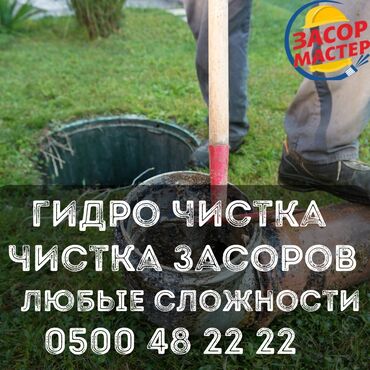 Канализационные работы: Канализационные работы | Чистка канализации, Чистка стояков, Прочистка труб 3-5 лет опыта