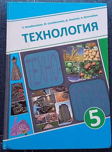 виленкин: Учебники для 3-6 классов с кыргызским языком обучения: 3 класс: Дил — 6