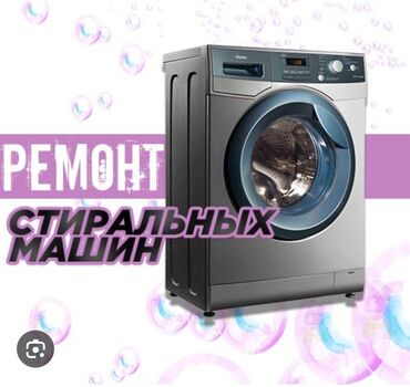 ремонт стеральных машин: Ремонт стиральных машин Мастера по ремонту стиральных машин -