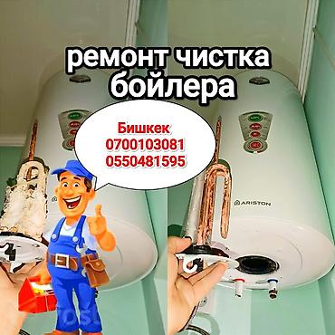 Ремонт водонагревателей: Ремонт бойлера водонагревателя Аристон Термекс Мидеа Артель Регент — 8