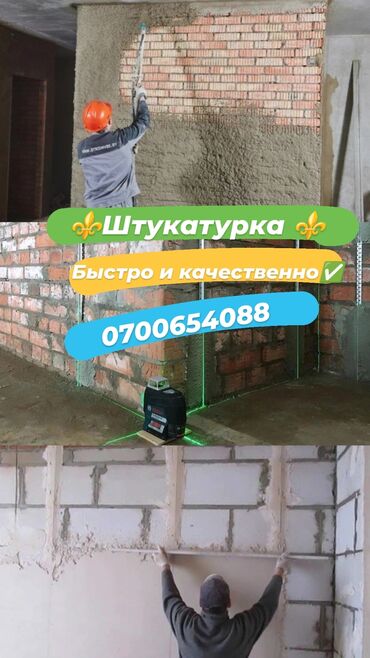 арматура 14 цена за метр бишкек: Штукатурка стен Больше 6 лет опыта
