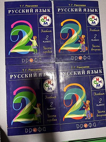 solutions upper intermediate: Русский язык, 2 класс, Новый — 2