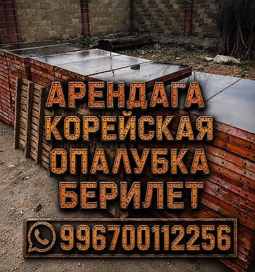 кафел кескич: Опалубка Пайдубал үчүн, Жаңы — 1