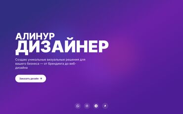 kyzdar kg: Веб-сайты, Лендинг страницы, Мобильные приложения Android | Разработка, Доработка, Верстка