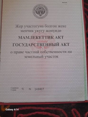 оштон жер сатылат: 4 соток, Айыл чарба үчүн, Кызыл китеп