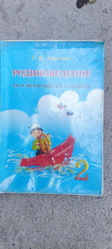 Спорт жана хобби: Подборка старых школьных б/у книг по русскому, кыргызскому — 10