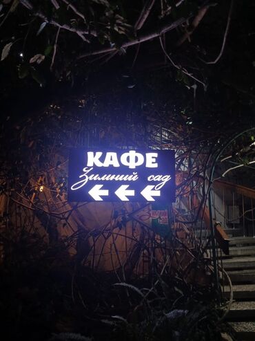 Изготовление рекламных конструкций: | Вывески, Лайтбоксы, Арки, | Монтаж, Демонтаж, Разработка дизайна — 5