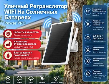 galaxy tab: Уличный ретранслятор Wi‑Fi на солнечных батареях Power PRO (Solar — 1