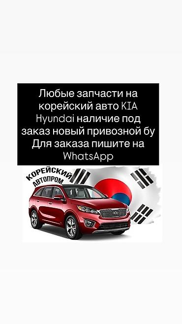 Запчасти для корейских автомобилей KIA и Hyundai. - Любые детали