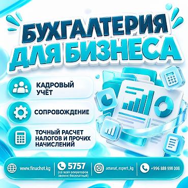 Бухгалтерские услуги | Подготовка налоговой отчетности, Сдача налоговой отчетности, Консультация
