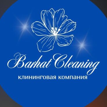 Уборка помещений: Уборка помещений, | Генеральная уборка, | Квартиры