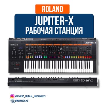 Стойки для музыкальных инструментов: Рабочая станция Roland Jupiter X Jupiter-X от Roland — это