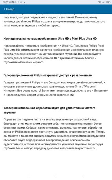 Televizorlar: Yeni Televizor Philips 4K (3840x2160), Ünvandan götürmə — 11