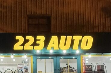 Торговые принтеры и сканеры: Auto aksesuar tükanı üçün reklam İşıqlı hazır 500 azn tək ‘AUTO’