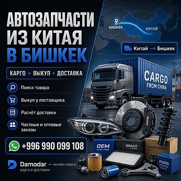 праздники: Автозапчасти из Китая в Бишкек. 🚛 Карго автозапчасти Китай Бишкек — 1