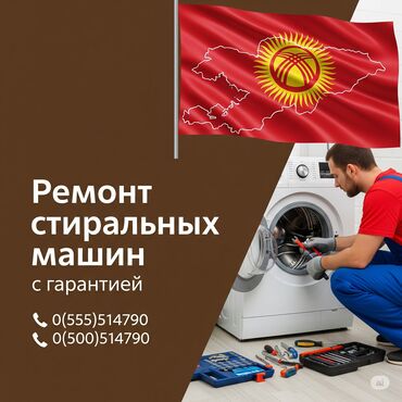 промышленные стиральные машины бишкек: Ремонт стиральных машин на дому — быстро и надёжно! 📍 Бишкек и