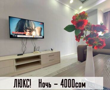 снять квартиру в бишкеке на ночь: 1 комната, Постельное белье, Бытовая техника, Интернет, Wi-Fi