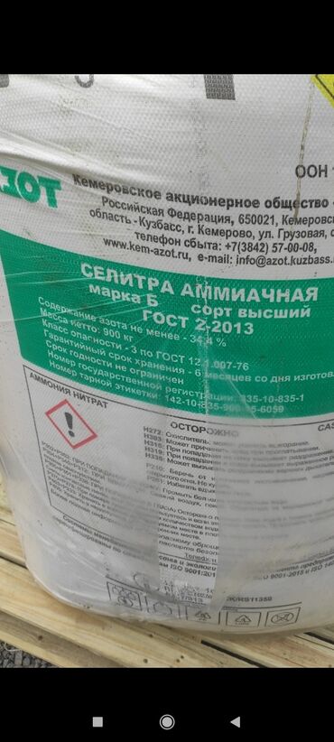 Удобрения и садовая химия: Удобрение Селитра — 7