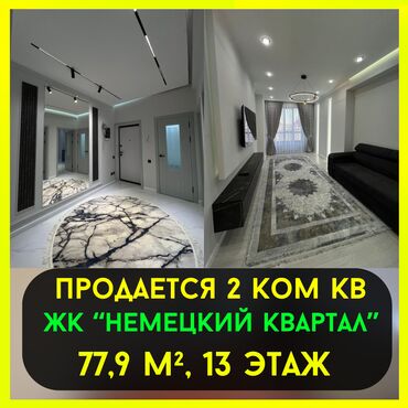 Продажа квартир: 2 комнаты, 78 м², Элитка, 13 этаж, Евроремонт