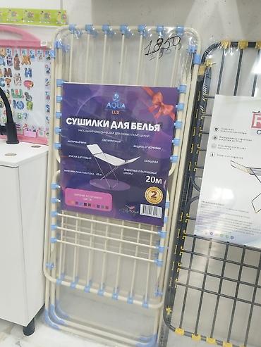 Уход и хранение одежды: Комплект для домашнего быта: корзины для белья/хранения, сушилки для — 5