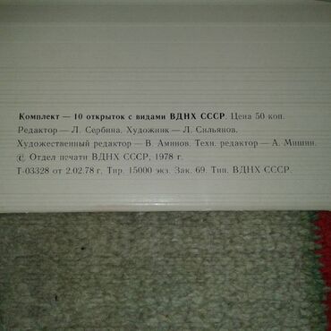 Açıqcalar: К вниманию коллекционеров советских товаров. Продам наборы открыток — 23