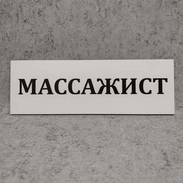 Массаж: Массаж | Лечебный | С выездом на дом, Консультация