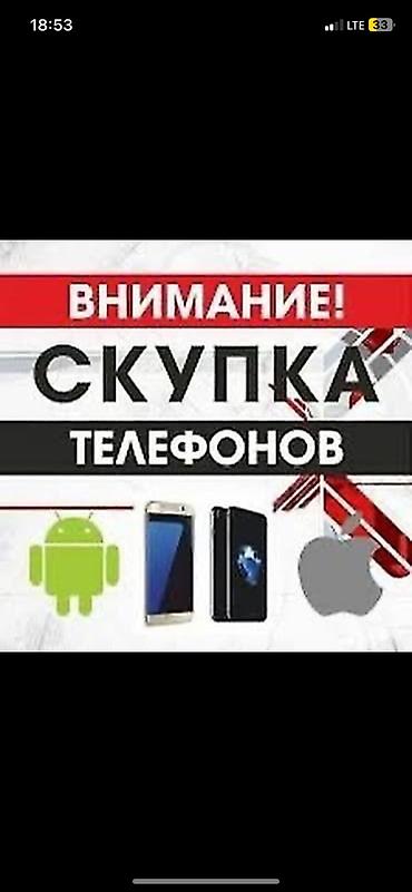 маховики: Скупка телефонов нерабочие Бишкеке пишите ватсап — 1