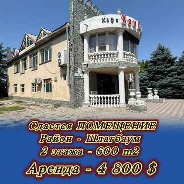 земельный участок первая линия: 🏢 В аренду сдается готовое 2-этажное здание! 📍 Локация: Шлагбаум