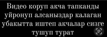 сметчик обучение бишкек: Онлайн-услуга/обучение: заработок на просмотре видео. Предлагается