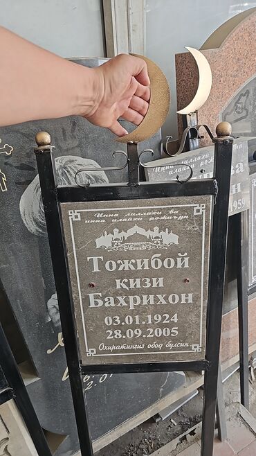 Ритуальные услуги: Изготовление крестов, Изготовление овалов с фото, Изготовление табличек | Гранит, Травертин, Металл | Оформление, Установка — 27