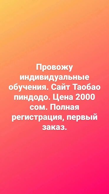 редми 2000 сом: Обучаю заказывать нампрямуюс Китая. индивидуально 2000 сом. онлайн 500