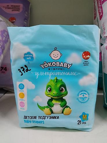 Детская гигиена и уход: Подгузники Yokobaby, Одноразовые — 1