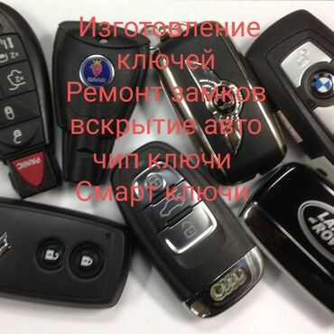 Ремонт и замена замков зажигания. Изготовления ключа при утере
